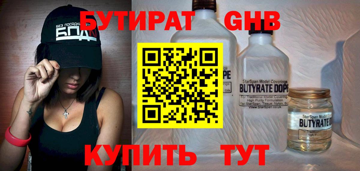 БУТИРАТ буратино  Вход с VPN  БУТИРАТ  Гусь-Хрустальный 