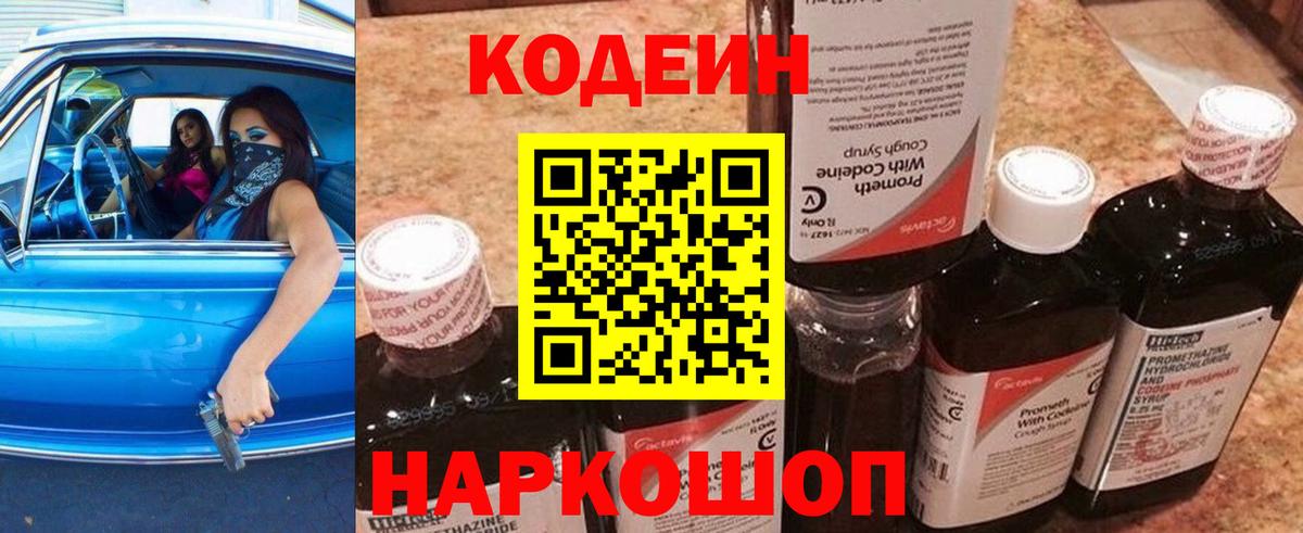 Кодеин Purple Drank Гусь-Хрустальный